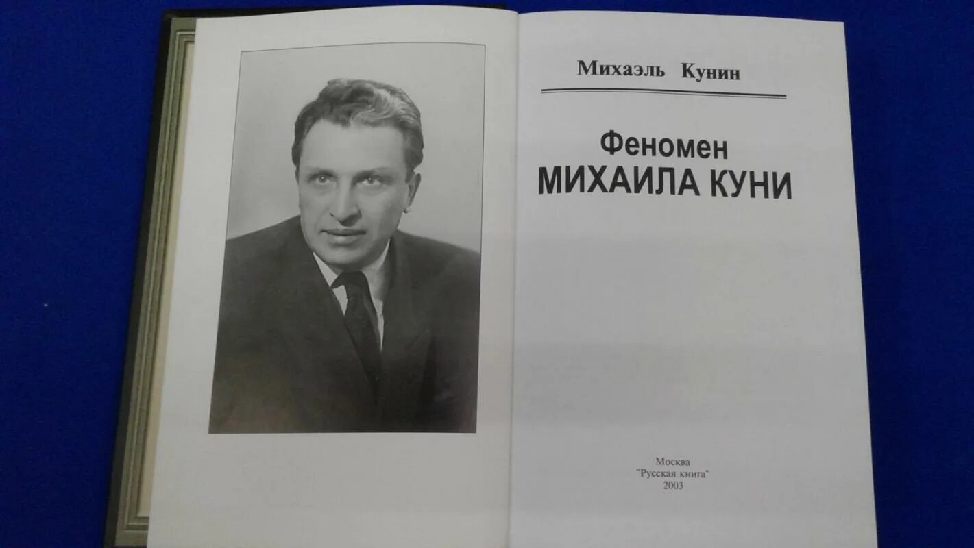 КУНИН писатель. А В КУНИН лингвист.