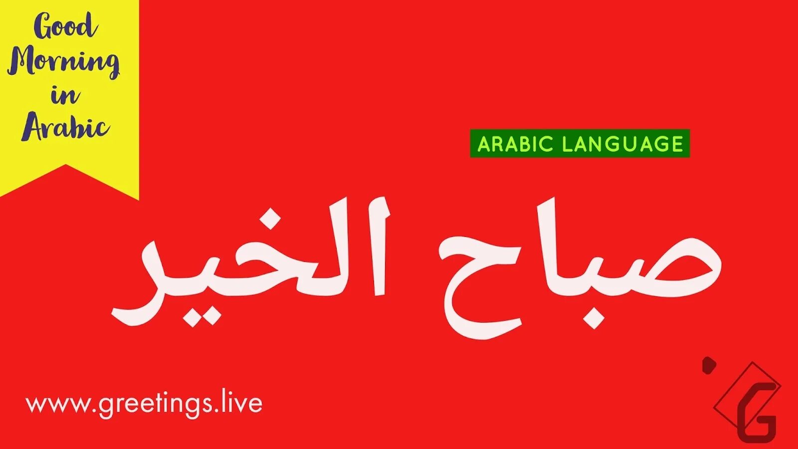 Arabic language. Arabic Greeting. Арабский язык картинки. Арабский язык на телефоне