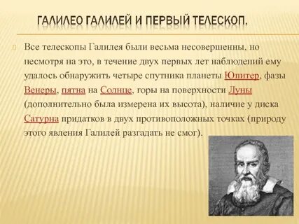 Галилей солнце