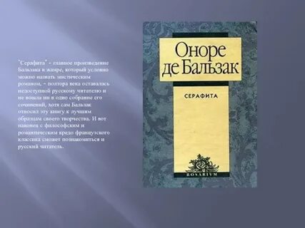О де бальзак произведения