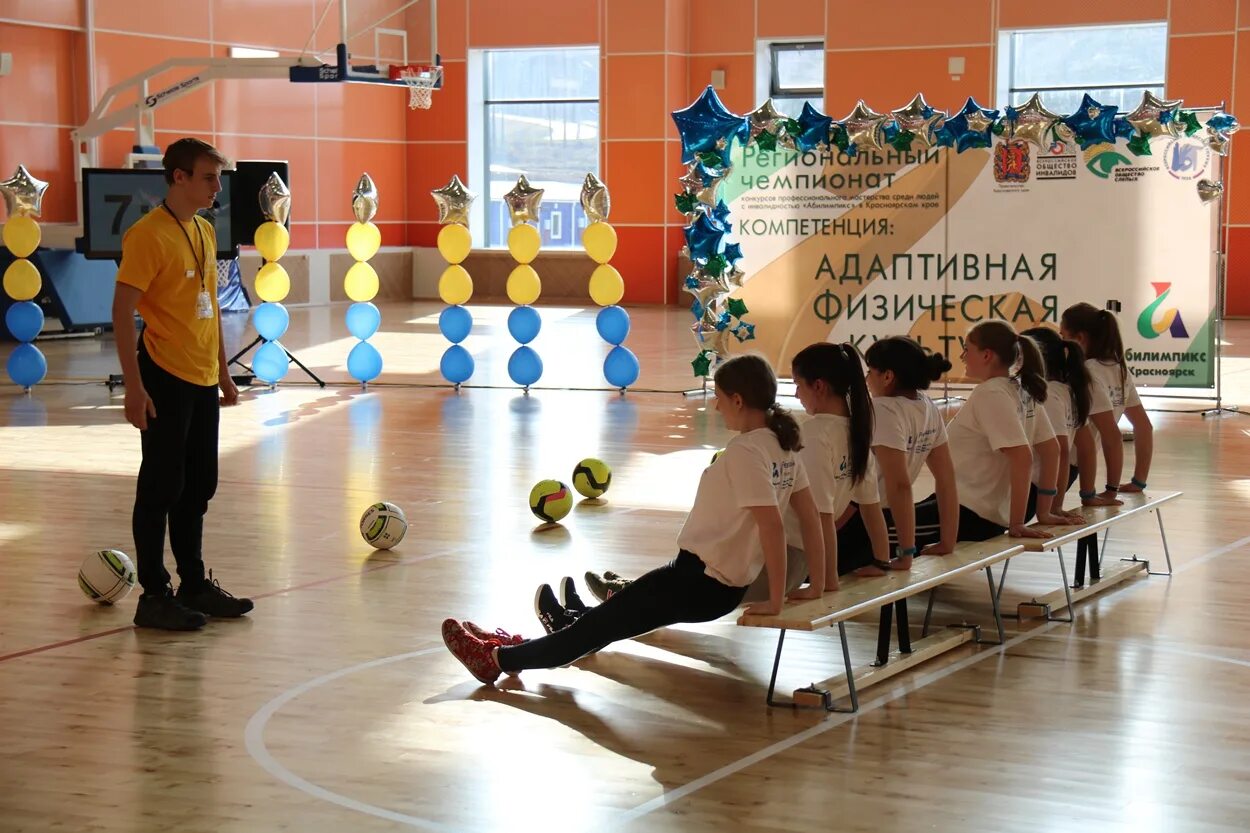 Спортивная программа красноярск. Адаптивная физкультура Абилимпикс. Компетенции адаптивная физическая культура. Региональный этап адаптивная физкультура. Компетентностные соревнования Сургут.
