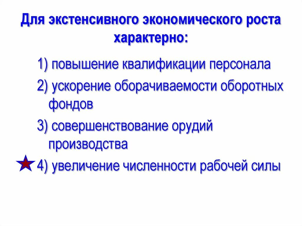 Для экстенсивного экономического роста характерно. Для экстенсивного типа экономического роста характерно. Для экстенсивного пути экономического роста характерно. Что характерно для экстенсивного роста.