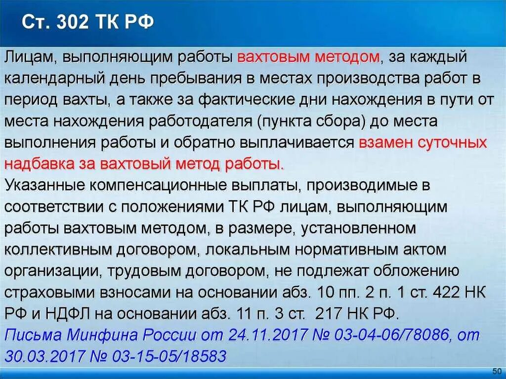 Вахтовый метод компенсация. Валовый метод работы определение. Закон о вахтовой работе. Особенности работы вахтовым методом. Вахтовый метод организации работ.