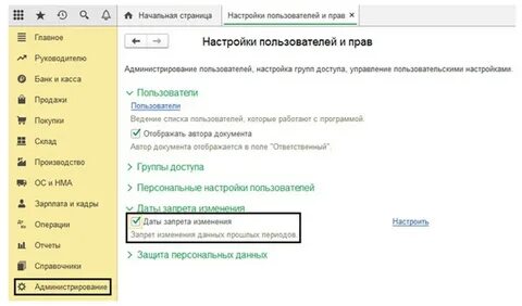 1с 8.3 зуп запрет редактирования