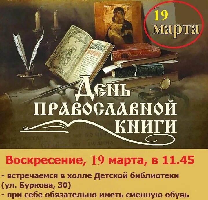 Православные книги 3. Православные книги. День православной книши. Православная книга день православной книги.