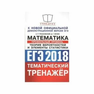 Тренажеры математика профиль
