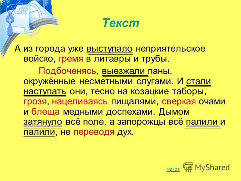Из города выступает неприятельское войско. Подбоченясь, выезжали паны, окруженные несметными слугами. Из города выступает неприятельское войско. А из города уже выступало неприятельское войско гремя. Из города выступает неприятельское войско.