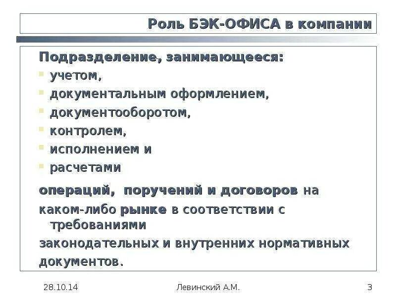 Функции офисов. Бэк офис. структура бэк офиса. функционал бэк офиса. функции сотрудника бэк офиса.