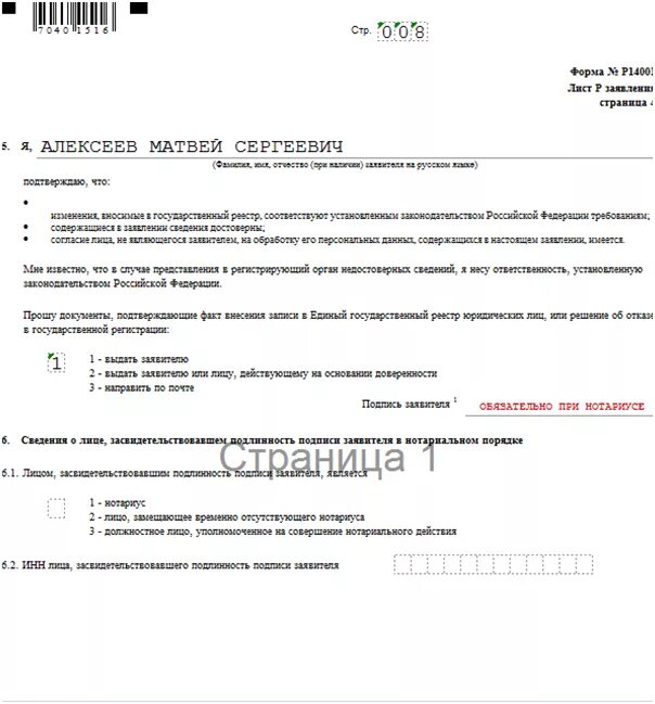 Образец заполнения против исключения из егрюл. Форма р57001. форма р380001. форма р38001 образец заполнения. р14001 образец заполнения нотариус.