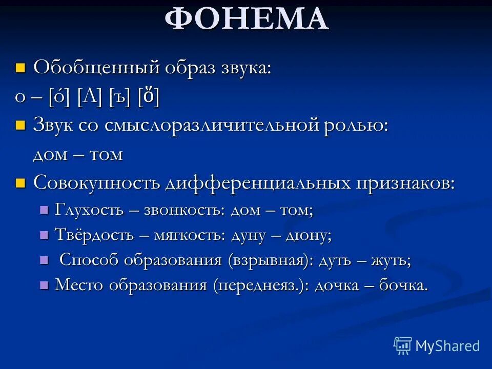 Звуки речи таблица 2 класс. Фонетика как учение о звуковой стороне. Фонетика таблица. Фонетика как наука о звучащей речи. Звуки речи фонема