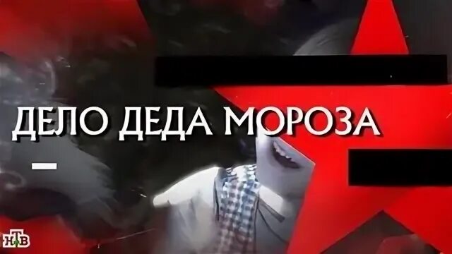 Дело деда