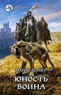 Марик лернер