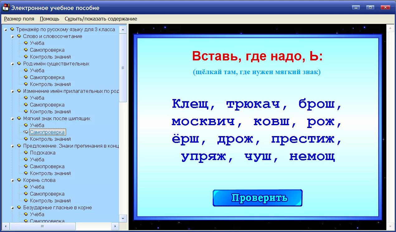 Интерактивные тренажеры по русскому языку. Тренажёр по русскому языку 3 класс. Тренажер по русскому языку. 2 Класс. Тренажер по русскому языку. 1 Класс. Тренажер имя прилагательное 3 класс