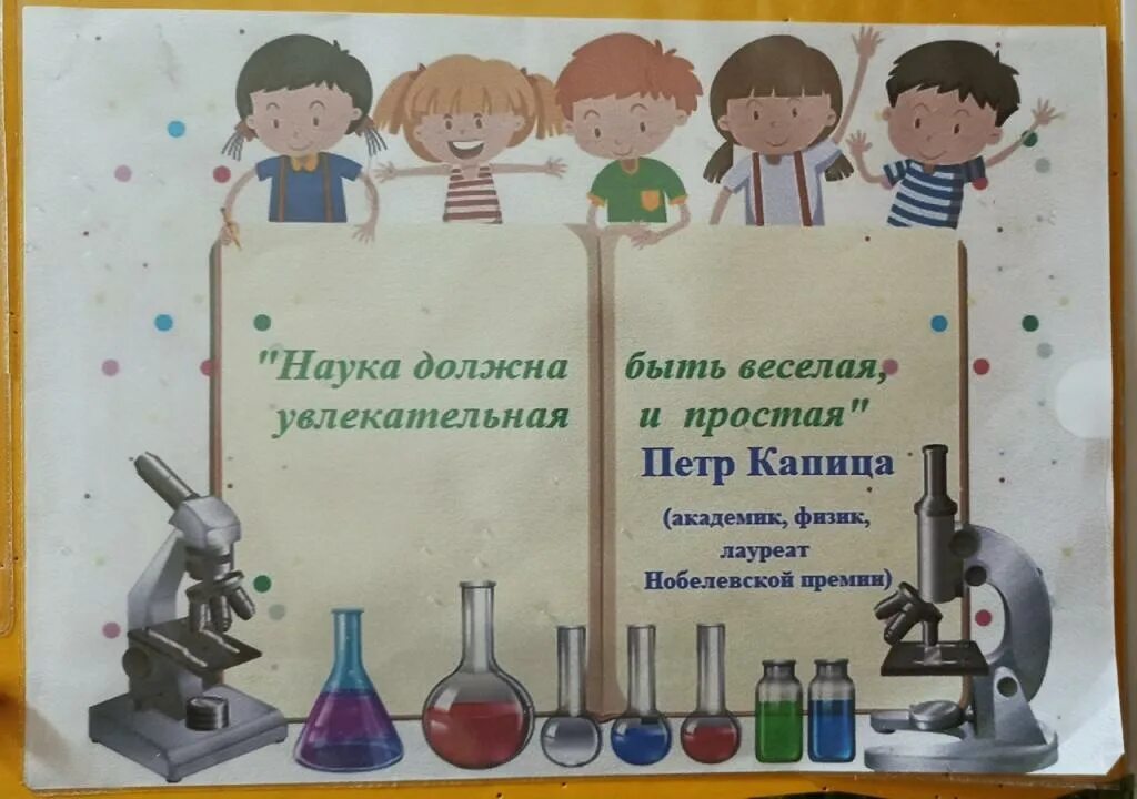 Мой первый шаг в науку. Первые шаги в науку в детском саду. Наука должна быть весёлая увлекательная. Наука должна быть весёлая увлекательная и простая таковыми. Конференция первые шаги в науку.