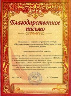 Благодарность руководителю за подарок