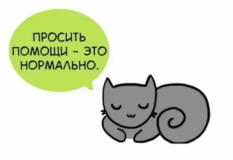 Как вам помочь спрашивает