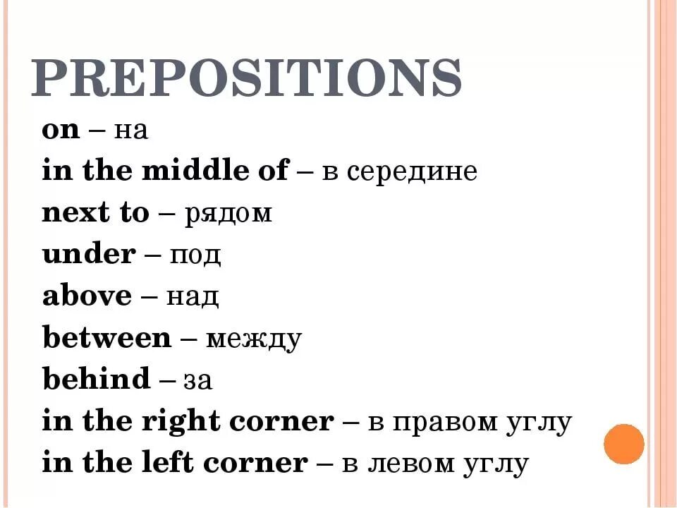 Местоположение на английском. Английские предлоги. Продлоки по английскому языку. Предлоги места в английском языке. Английские предлоги места.