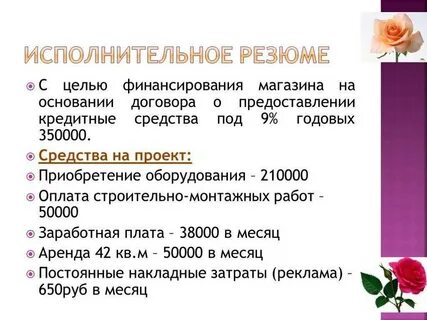 Характеристика магазина цветов