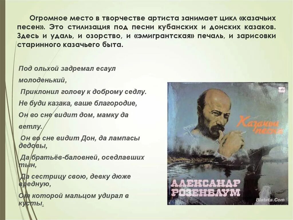 Розенбаум задремал под ольхой есаул. Не буди есаула верного. Есаул фото. Не буди есаула верного. Кайгородов атаман алтай.