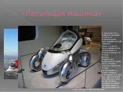Открытия и изобретения будущего