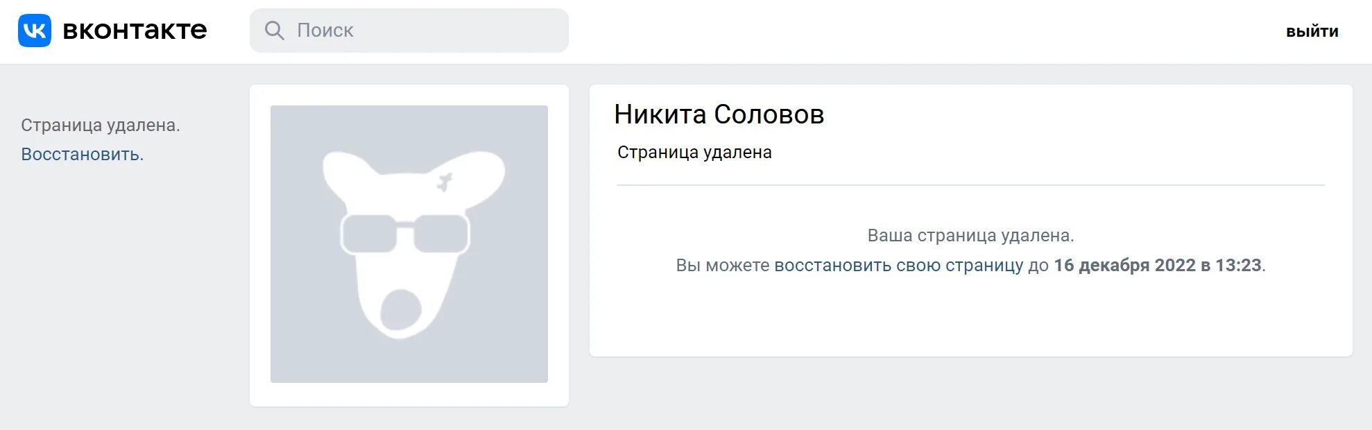 Удалить страницу ВКОНТАКТЕ. Восстановление удаленной страницы. Как удалить страницу вок. ВК восстановить страницу. Можно восстановить удаленную страницу в вк