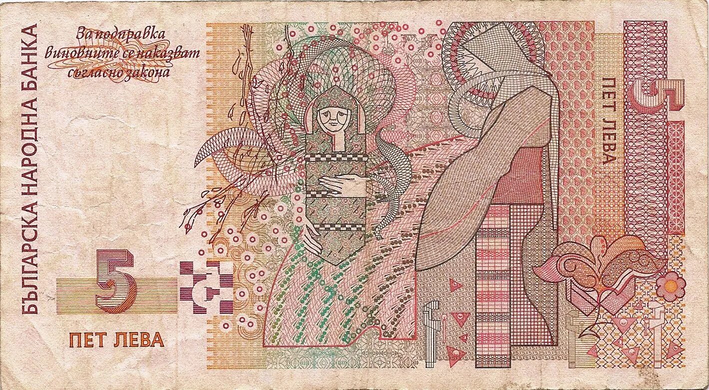 5 лев в рублях. Банкнота 5 Лев Болгария. Болгарский Лев 1999. Банкнота 5 Лева 2009 год Болгария. Болгарский Лев банкноты.