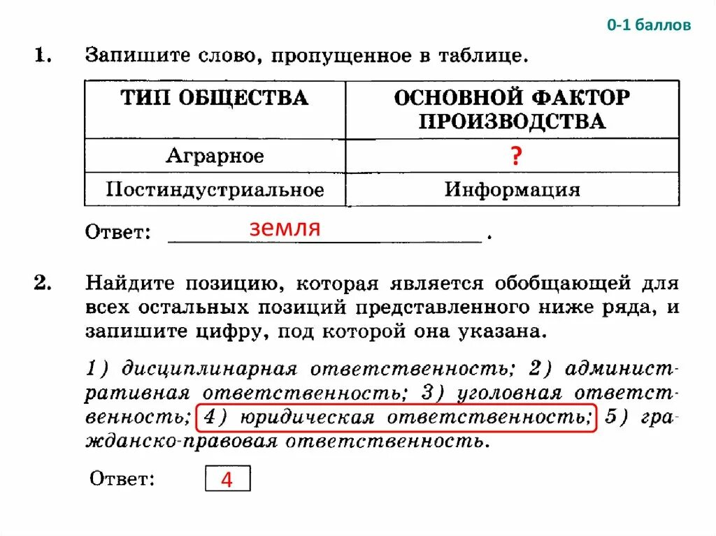 Запишите слово пропущенное в таблице. ЕГЭ Обществознание тесты. Запишите слово пропущенное в схеме типы общества. Земля это в обществознании.