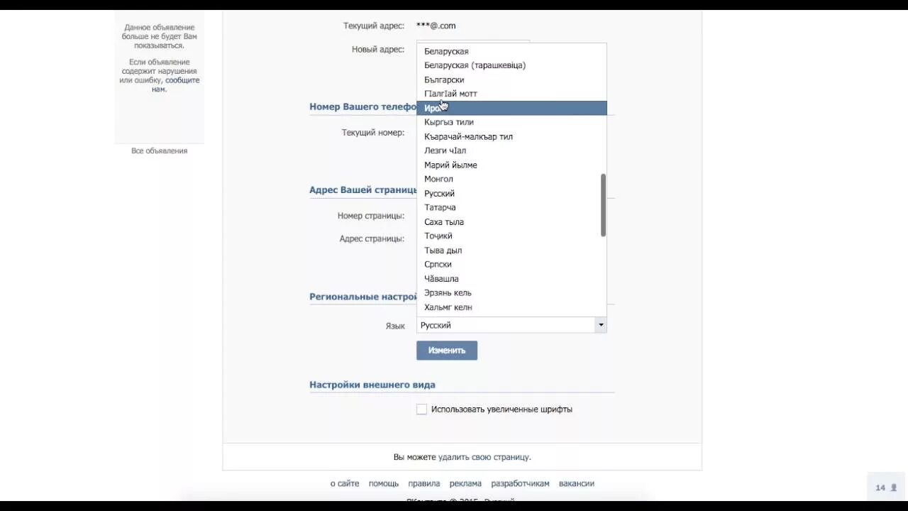 Изменить язык в ВК. Как изменить язык в ВК на телефоне. Как в ВК изменить язык на русский. Как поменять язык в ВК на телефоне в приложении.