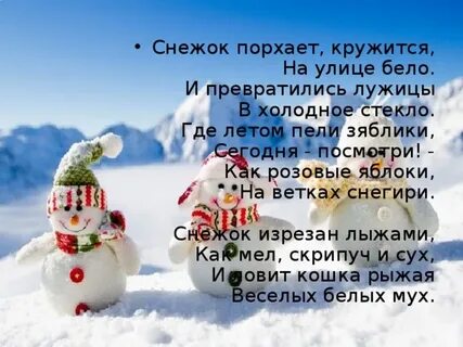 Снежок порхает кружится стихотворение двусложные слова