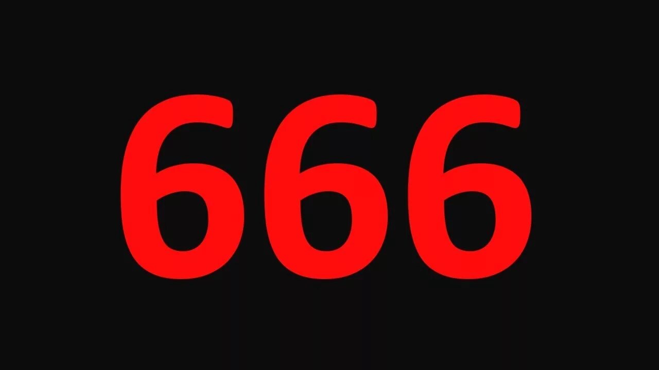 Номер 666. Цифра 666. Что такое ?номер 666 666 666. Позвонить на номер 666.