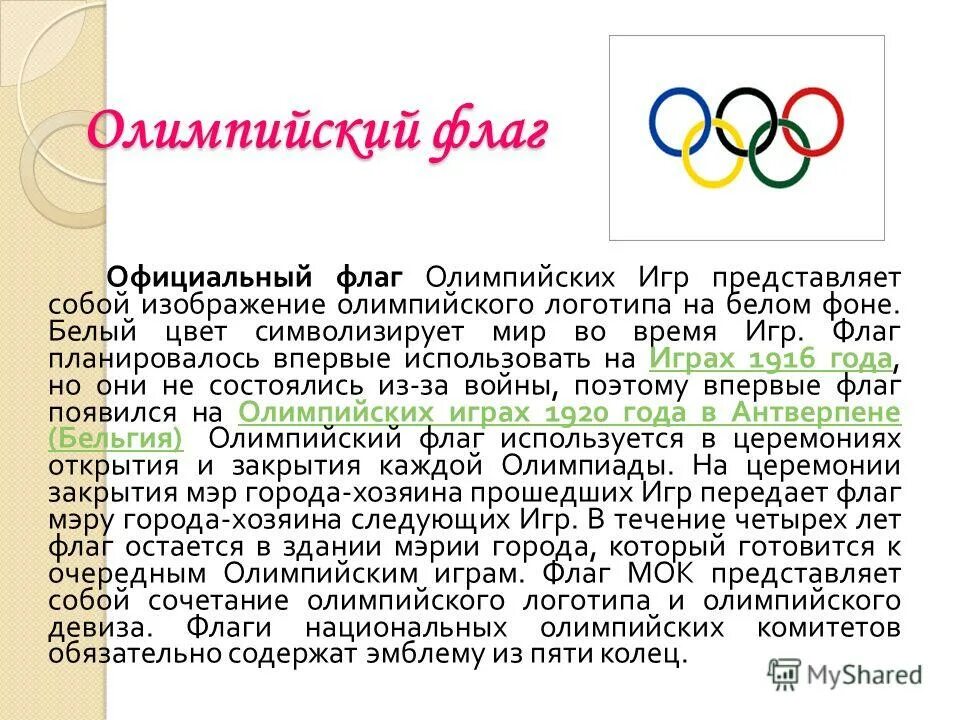 в каком городе японии проходят олимпийские игры. олимпийский парк адлер кольца. олимпик парк сочи. в каком городе пройдут очередные олимпийские. в каком городе пройдут очередные олимпийские.