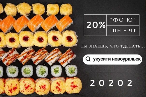 Ролсы еда. Новоуральск укусити. Лагерь юность альметьевск. Новоуральск укусити. Новоуральск укусити.