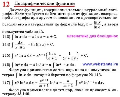 Натуральный интеграл