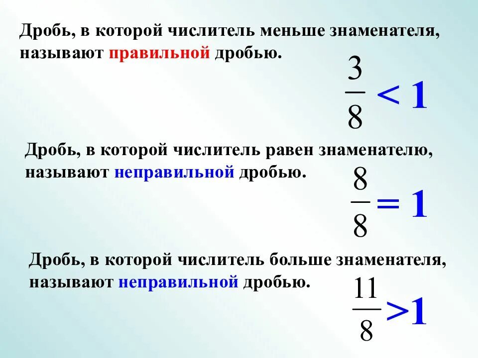 Сколько долей содержится в дроби. Правильная дробь и неправильная дробь. Как определить правильные и неправильные дроби 5 класс. Дроби 5 класс правильные и неправильные дроби. Понятие правильной и неправильной дроби 5 класс.