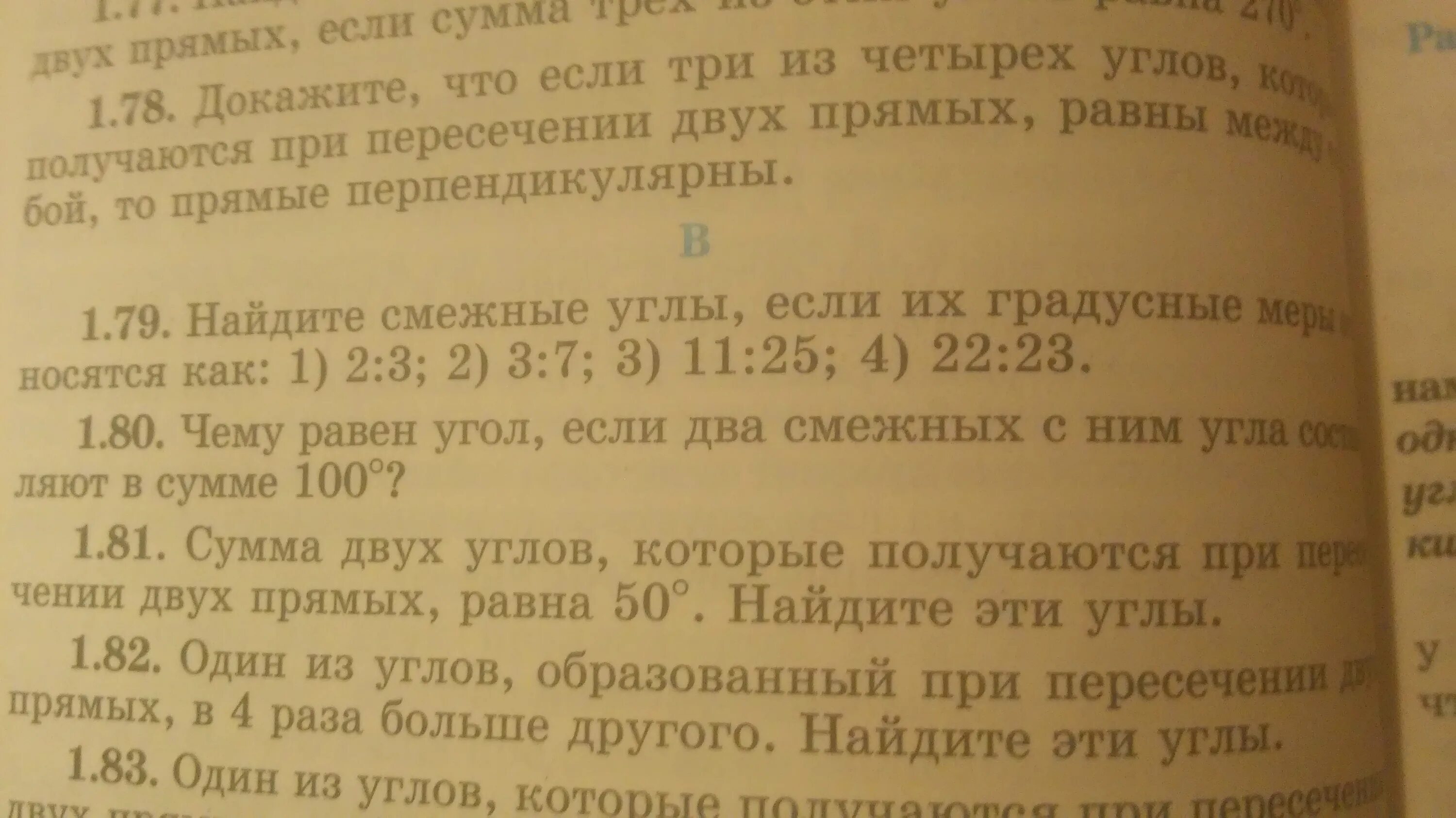 Два угла относятся как 11 7. Найти смежные углы если их градусные меры относятся как. Найди смежные углы если их градусные меры относятся как 2:7. Найдите смежные углы если их градусные меры относятся как 2 3. Найти смежные углы если их градусные меры относятся.