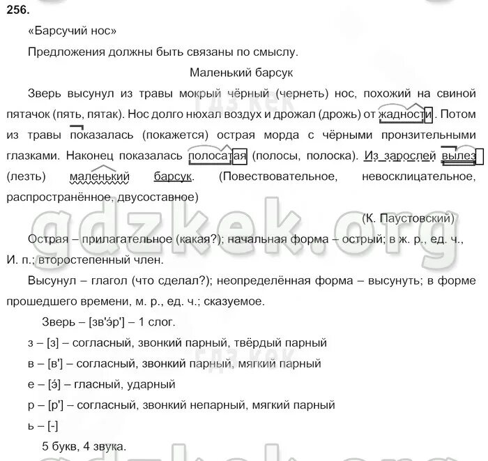 Из зарослей вылез маленький барсук разобрать предложение. Синтаксический разбор в зарослях водорослей проносились. Водорослей синтаксический разбор морской ветер. Самовар синтаксический разбор. Синтаксический разбор из зарослей вылез маленький барсук.