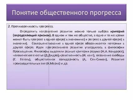 Общественный прогресс сочинение