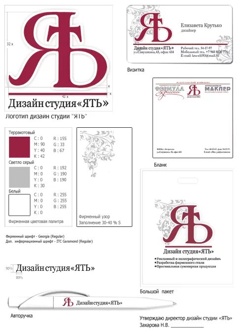 Утверждение макета. Утверждение макета