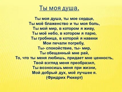 Ты души мой яркий свет песня