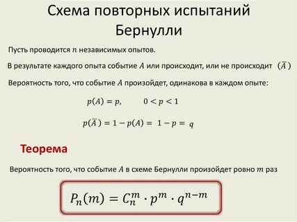 Формула бернулли вероятность пример решения задачи