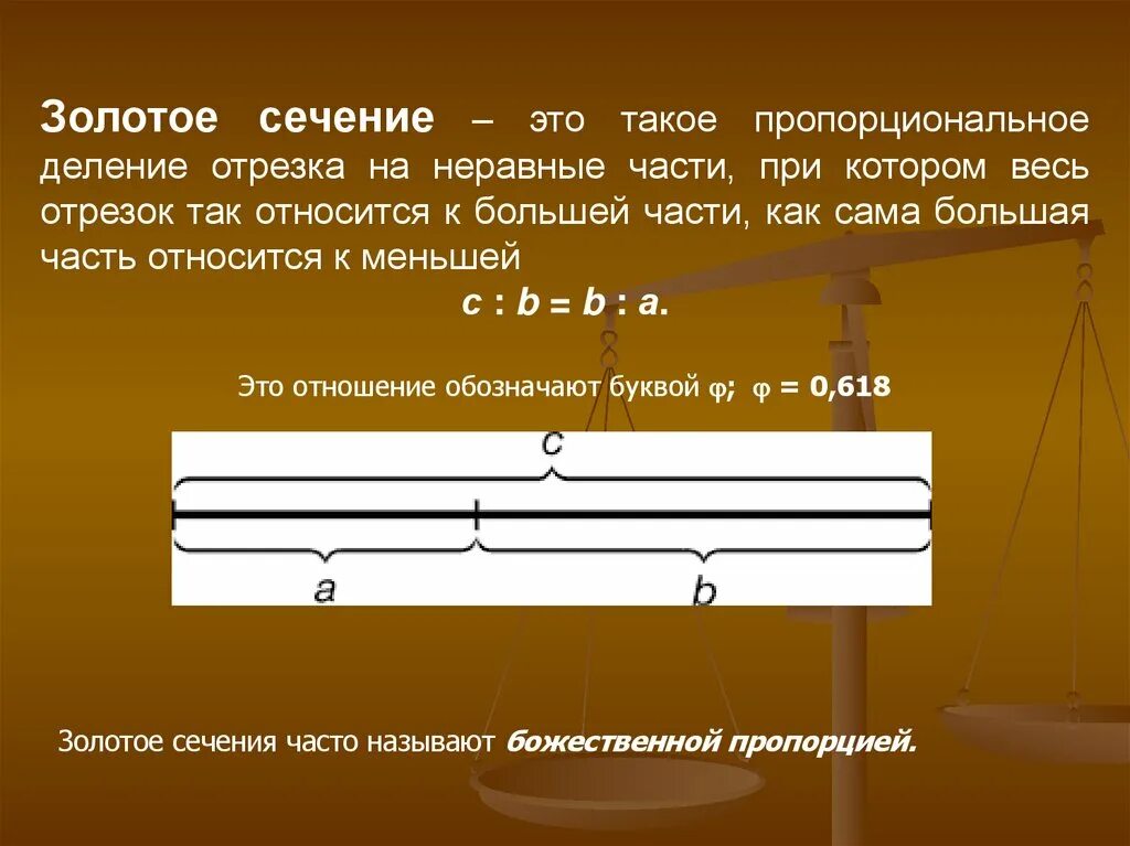 Жизнь человека делится на огромные промежутки. Золотое сечение отрезок формула. Соотношение золотого сечения. Золотое сечение деление отрезка. Золотое сечение соотношение отрезков.