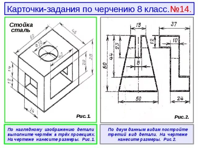 На рисунке 87 а даны наглядное изображение. Стойка сталь чертёж. Задания по черчению 8 класс построение. Карточки задания по черчению 8 класс номер 14.