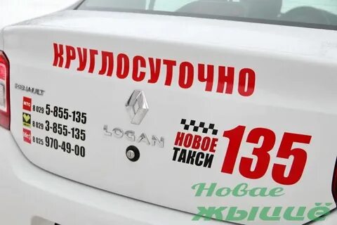 Номер такси минск