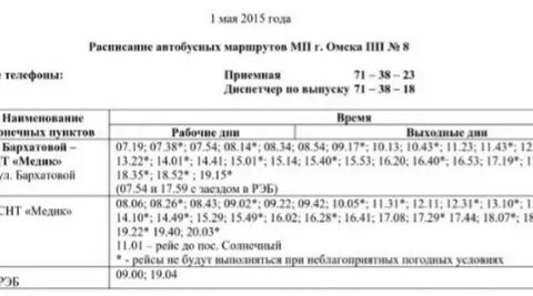 Расписание маршрут омск