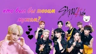 Тест кто из stray kids твой
