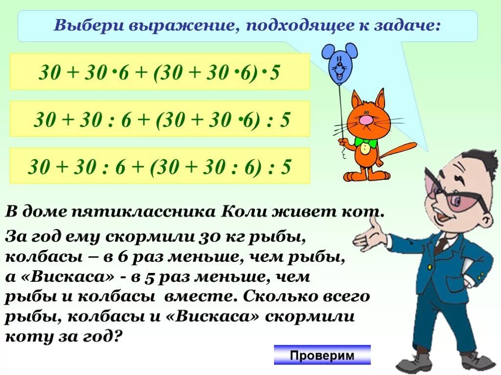 Реши задачу выражением