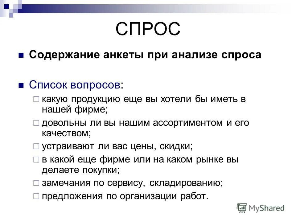 Содержание анкеты. Правила разработки анкет. Анкетирование введение пример. Анкетирование реквизитная часть пример. Реквизитная часть анкеты.