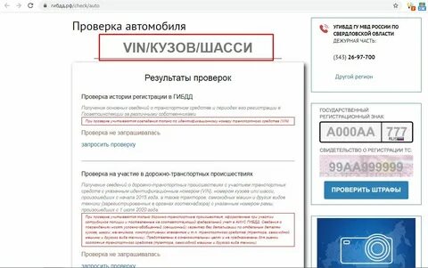 Как узнать по вин историю автомобиля