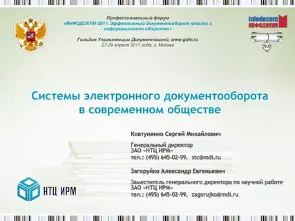 Мос электронный документооборот