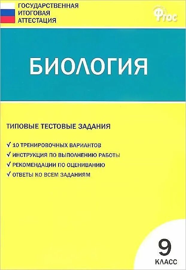 Аттестация по биологии 11 класс. Биология типовые тестовые задания. Итоговая аттестация по биологии. Аттестация в биологии. Аттестация по биологии 9 класс.